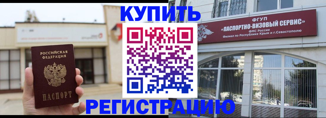 прописка законно в Бавлах