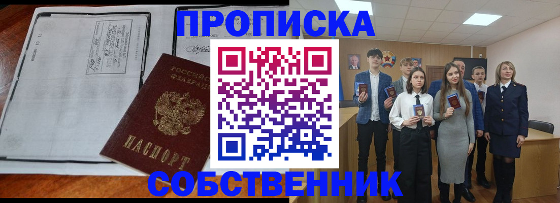 прописка законно в Бавлах