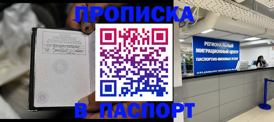 временная регистрация для школы в Бавлах
