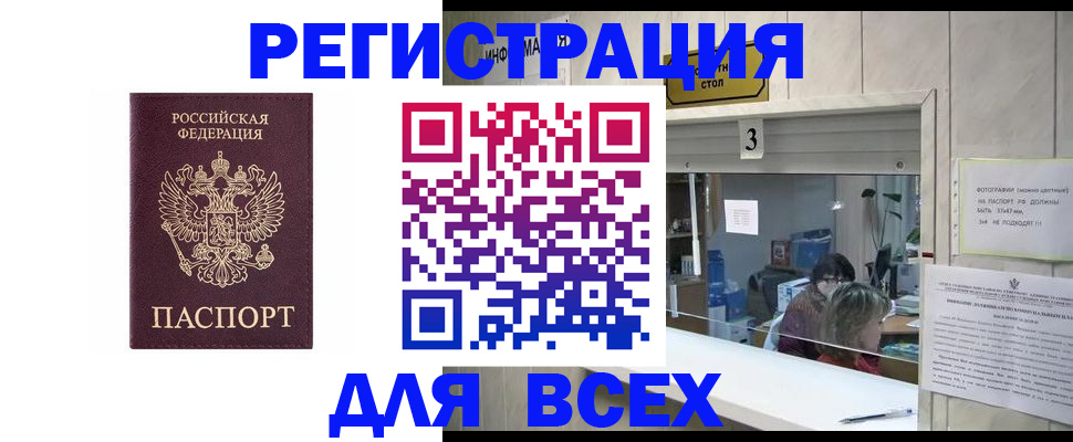 прописка 2025 в Бавлах