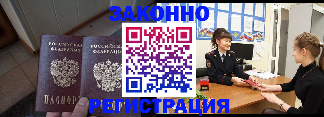 прописка штамп в Бавлах